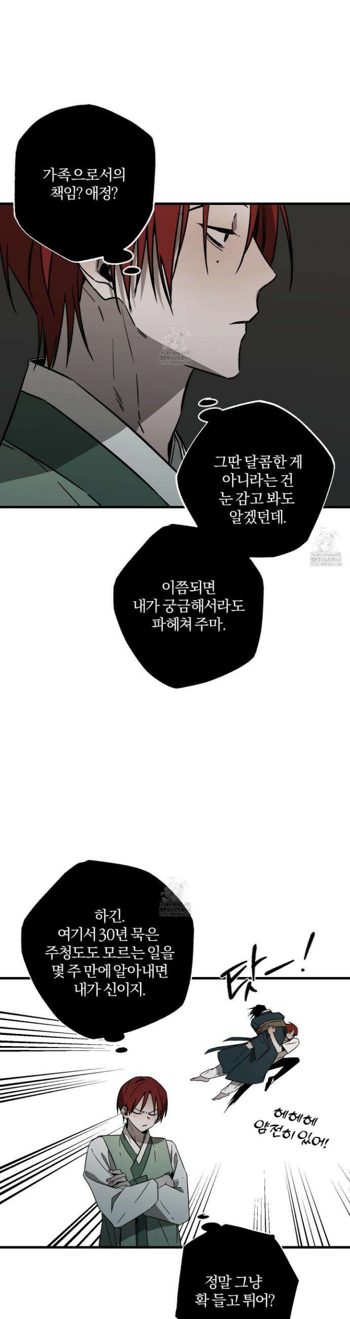 종가 브레이커 18화 3
