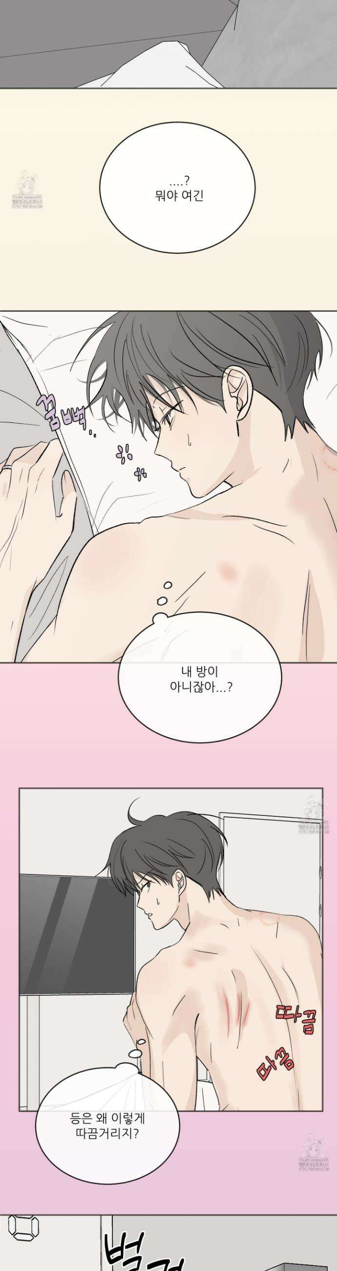 행방불명 로맨스 57화 3