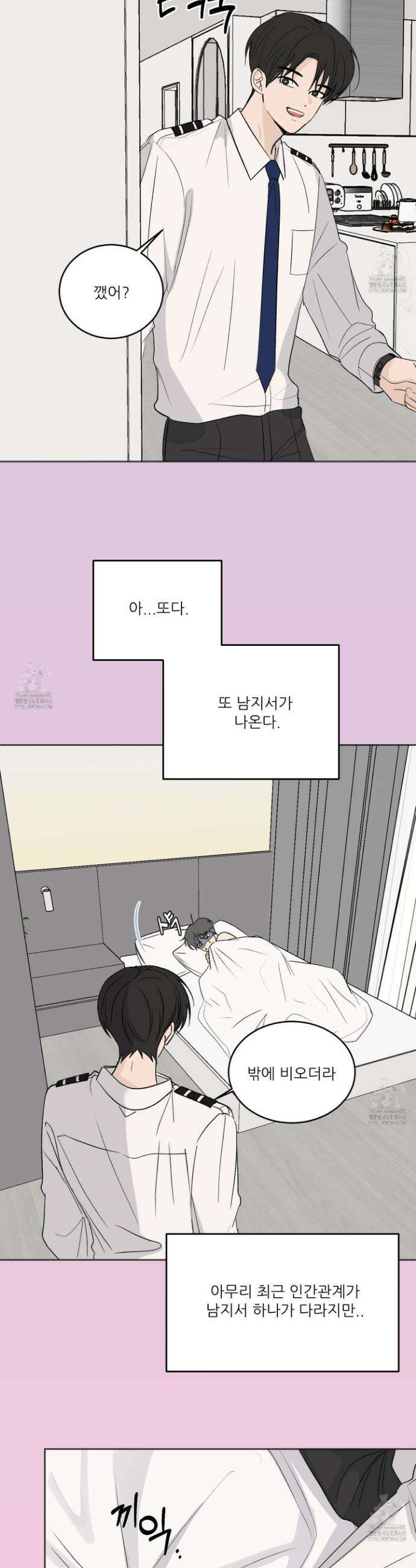 행방불명 로맨스 57화 4