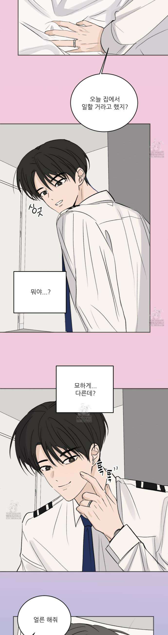 행방불명 로맨스 57화 5