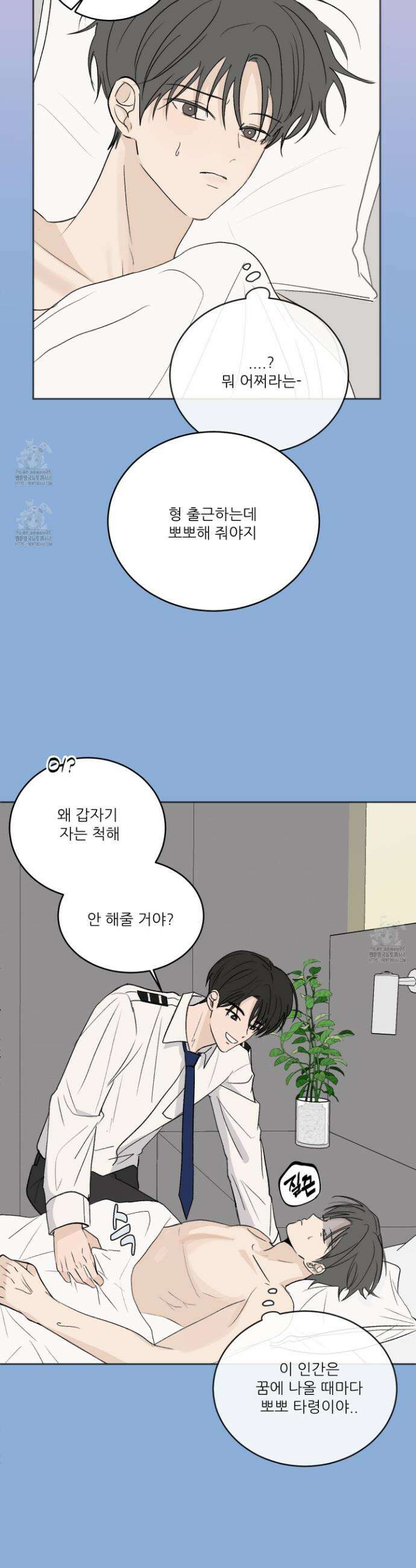 행방불명 로맨스 57화 6