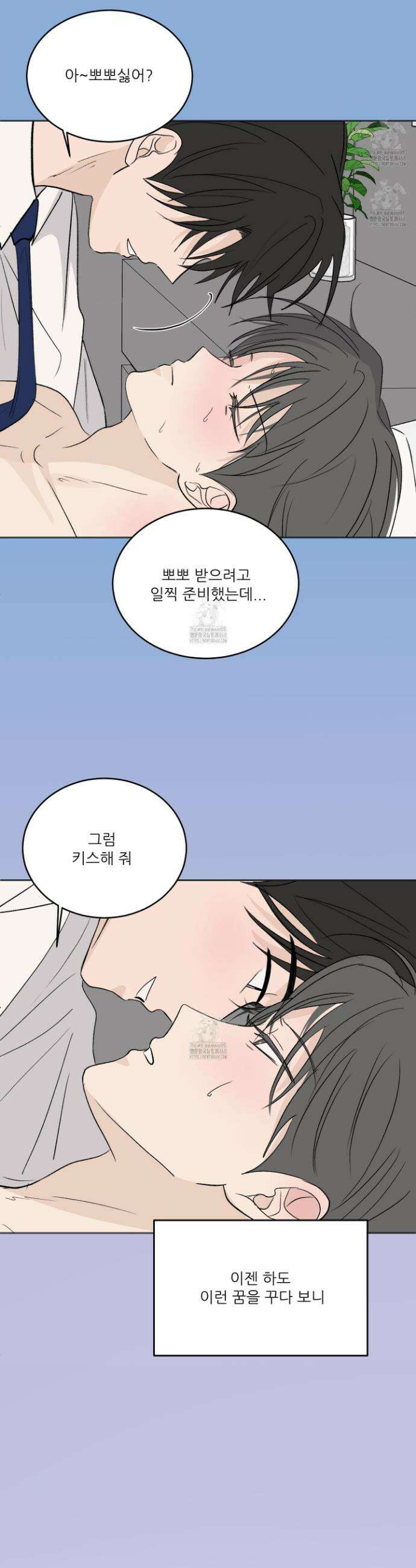행방불명 로맨스 57화 7