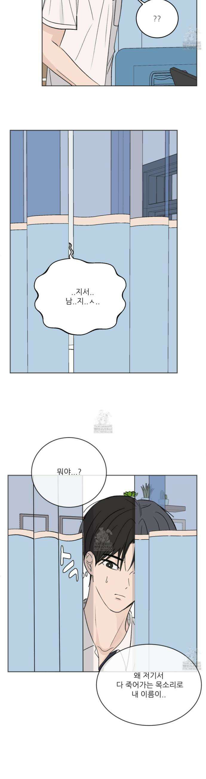 행방불명 로맨스 57화 10