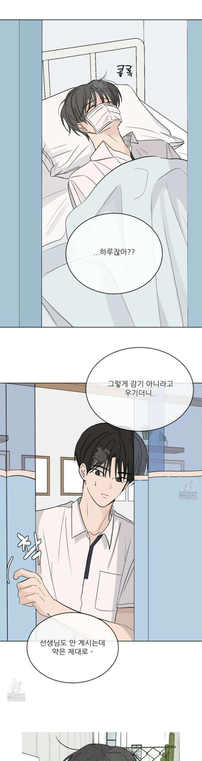 행방불명 로맨스 57화 11
