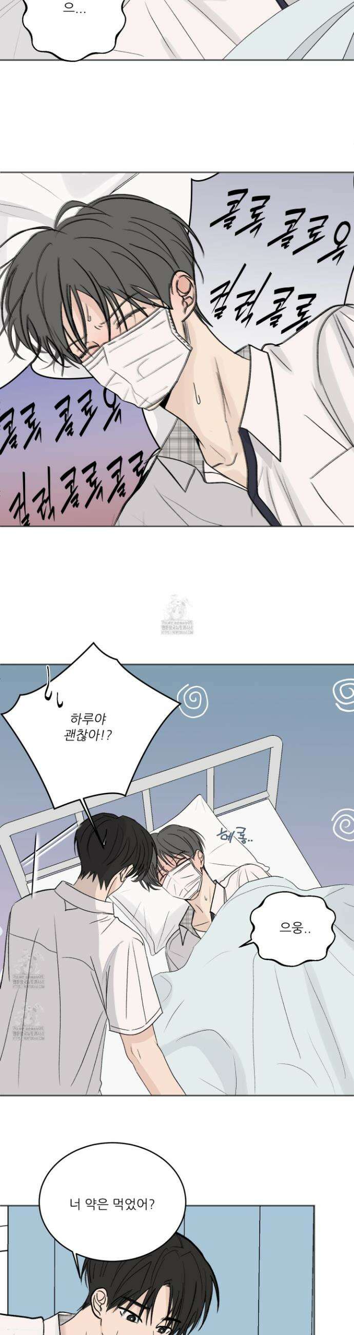 행방불명 로맨스 57화 13