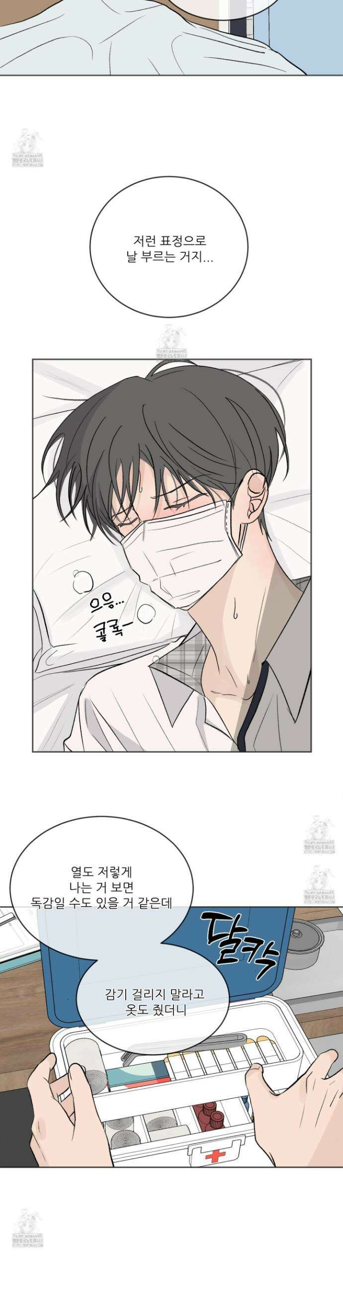 행방불명 로맨스 57화 16