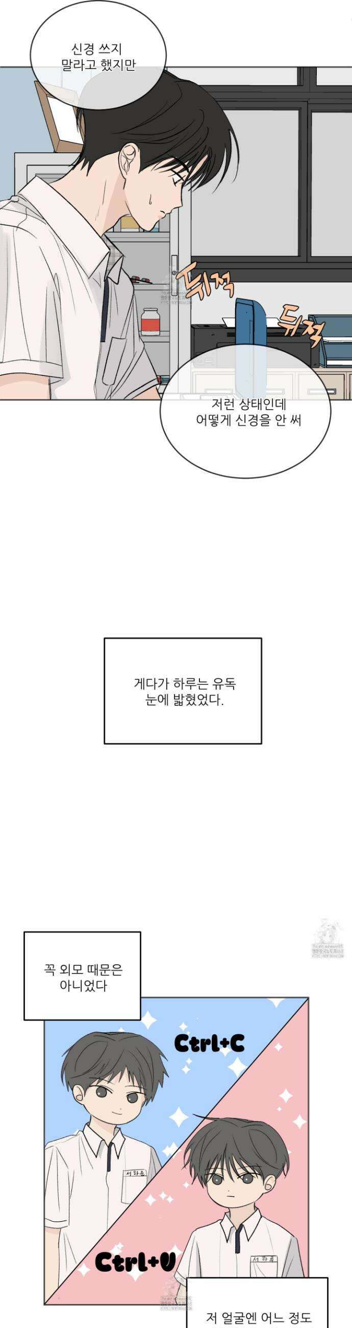 행방불명 로맨스 57화 17
