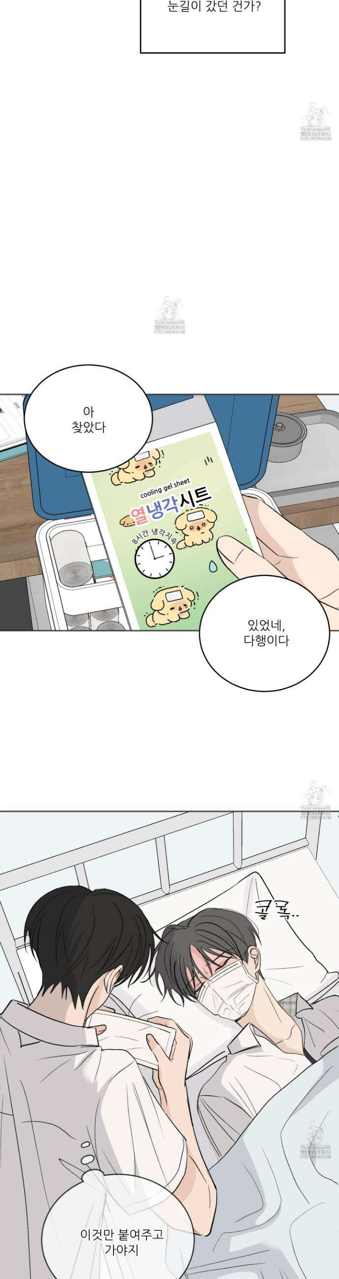 행방불명 로맨스 57화 20
