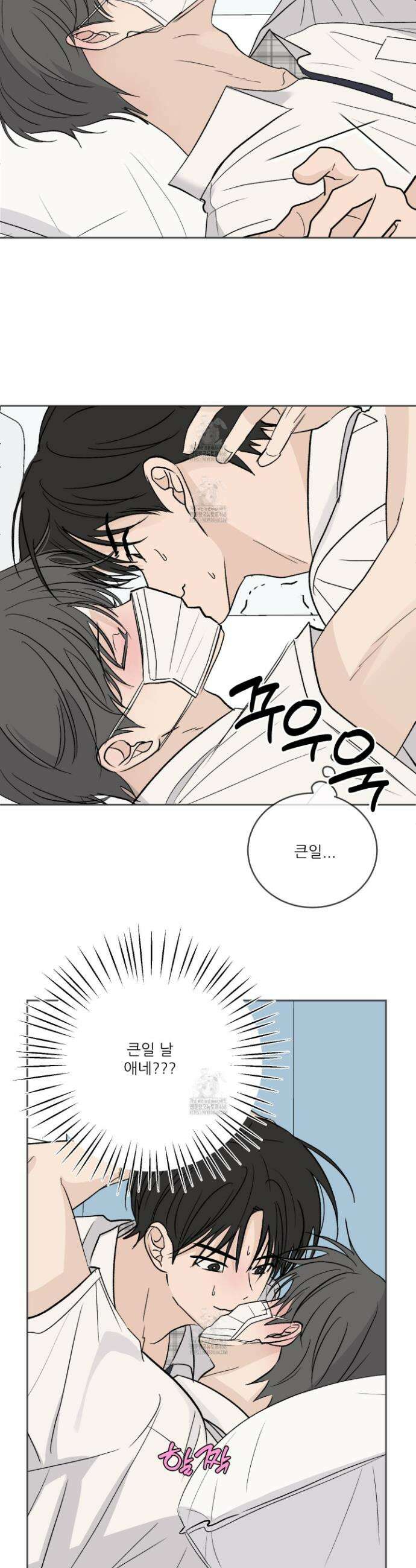 행방불명 로맨스 57화 23