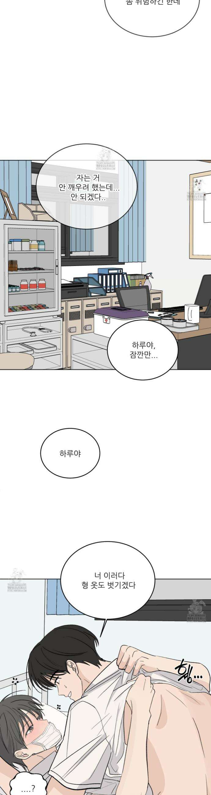 행방불명 로맨스 57화 26