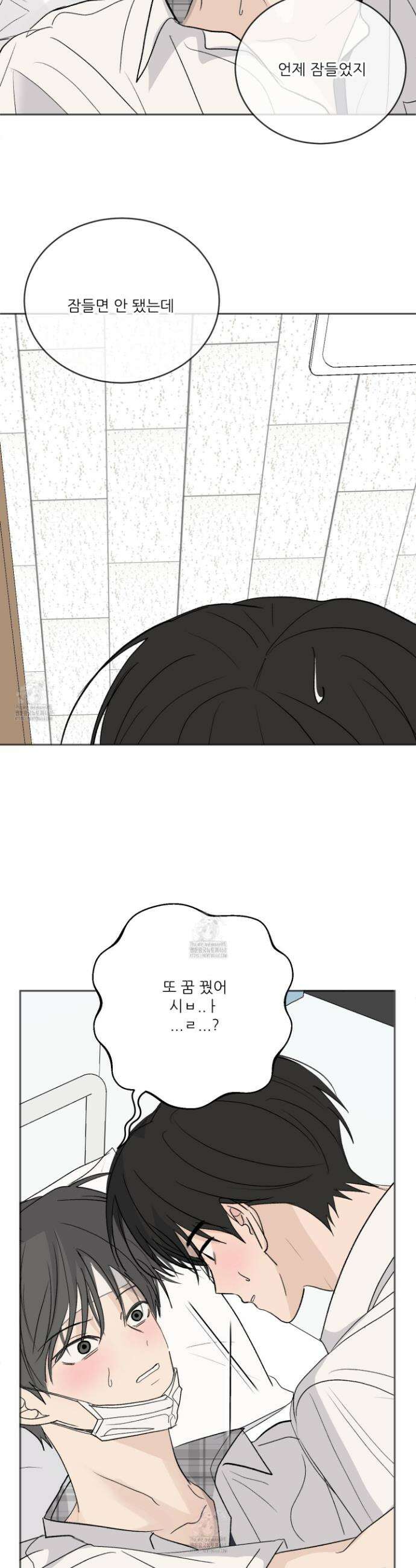 행방불명 로맨스 57화 30