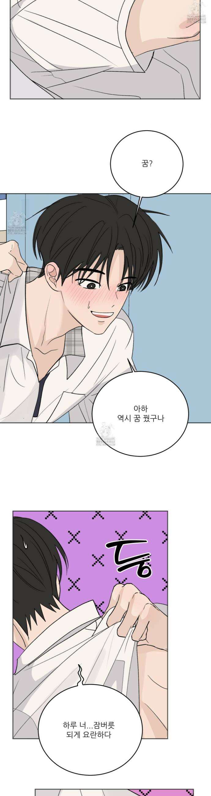 행방불명 로맨스 57화 31
