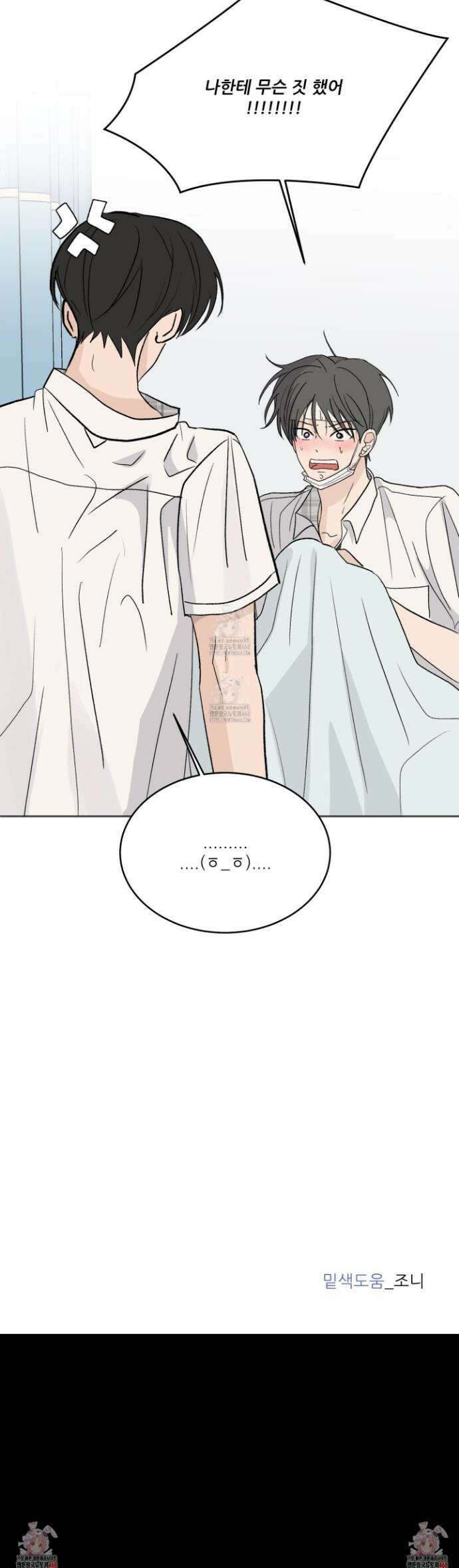 행방불명 로맨스 57화 33