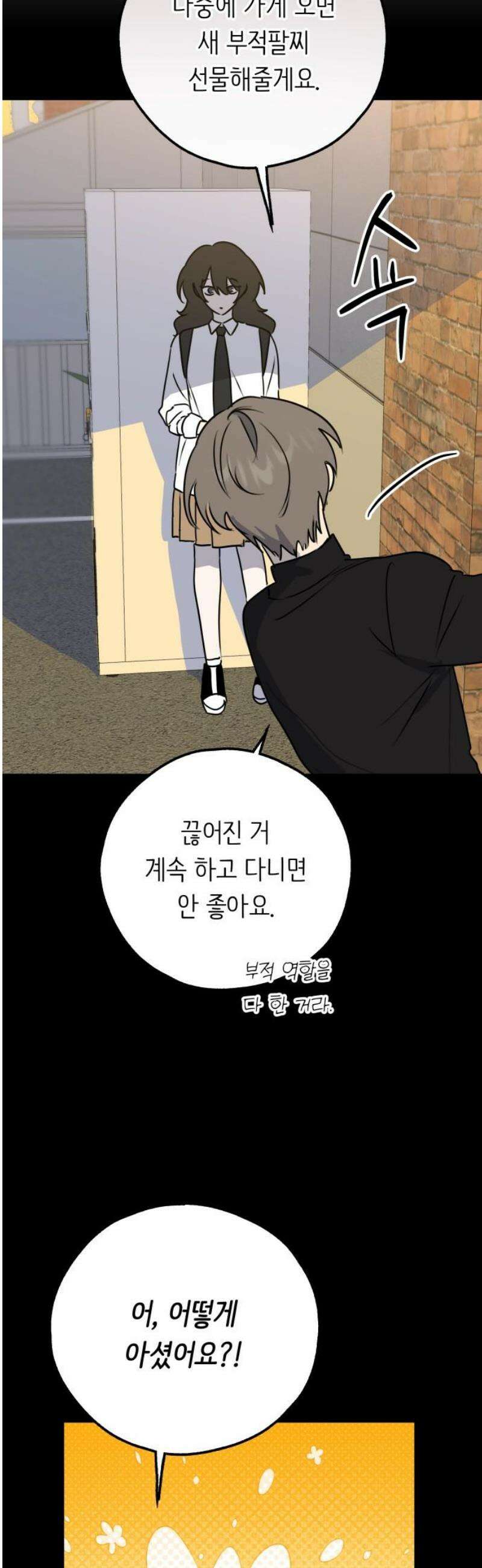 호러맨스 30． 나의 빛 3