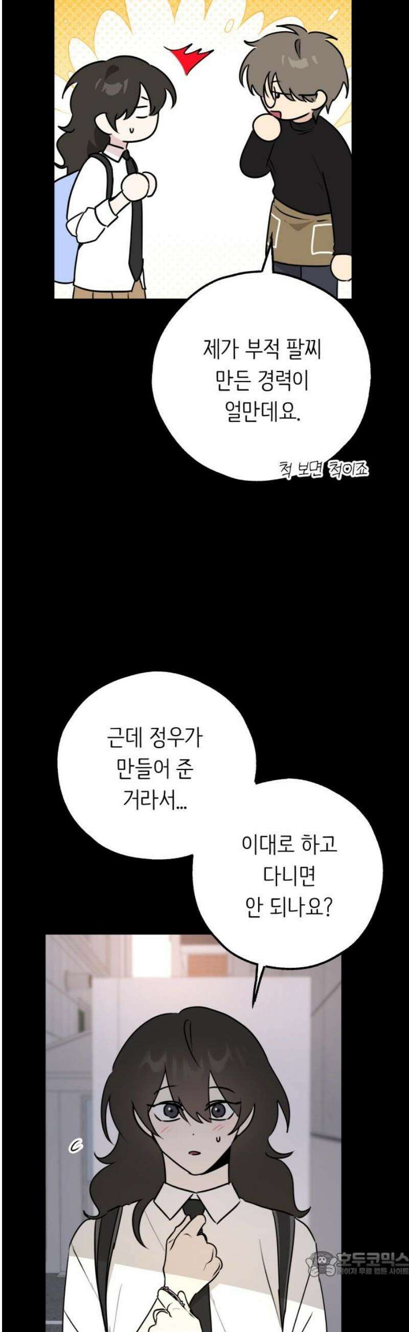호러맨스 30． 나의 빛 4