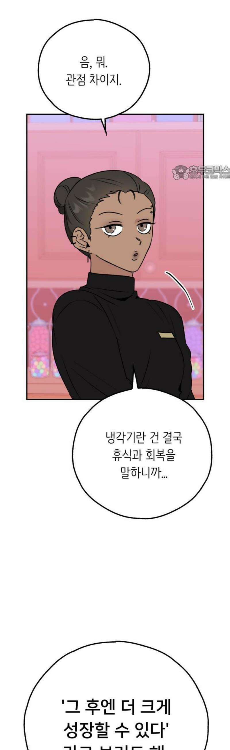 호러맨스 30． 나의 빛 9