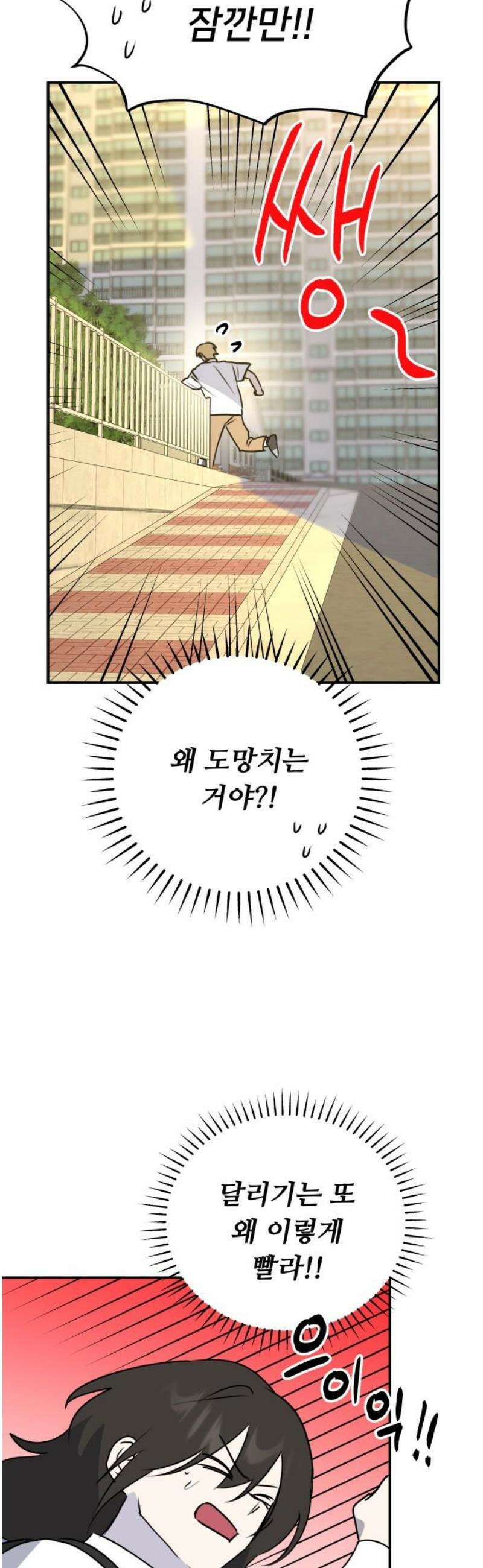 호러맨스 30． 나의 빛 14
