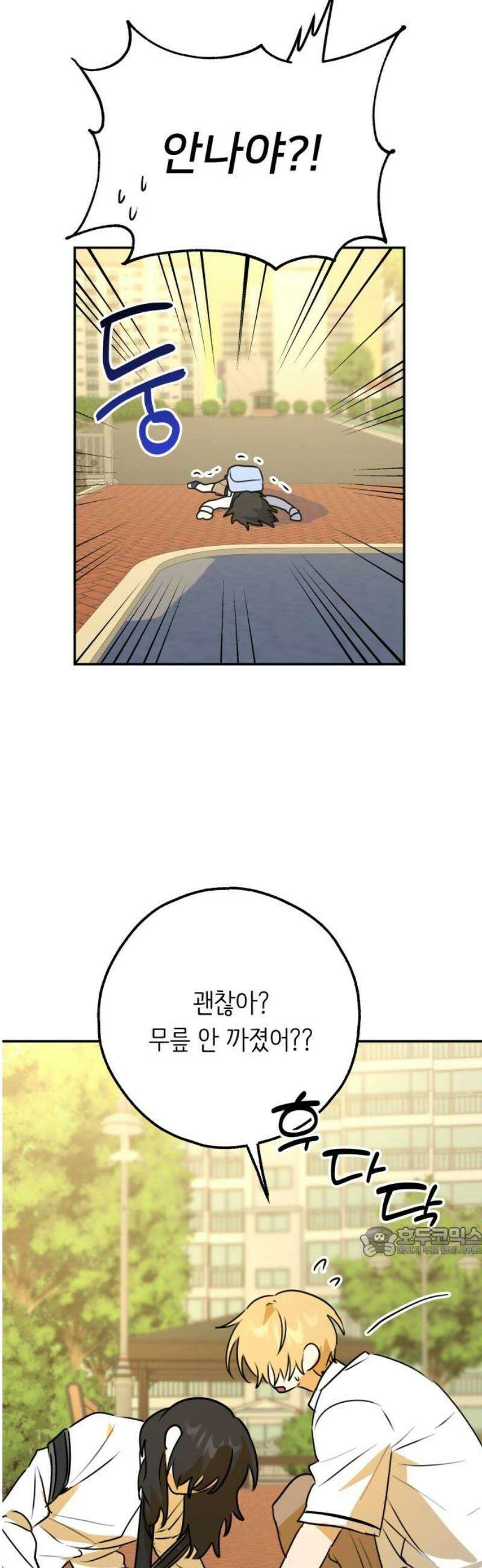 호러맨스 30． 나의 빛 17