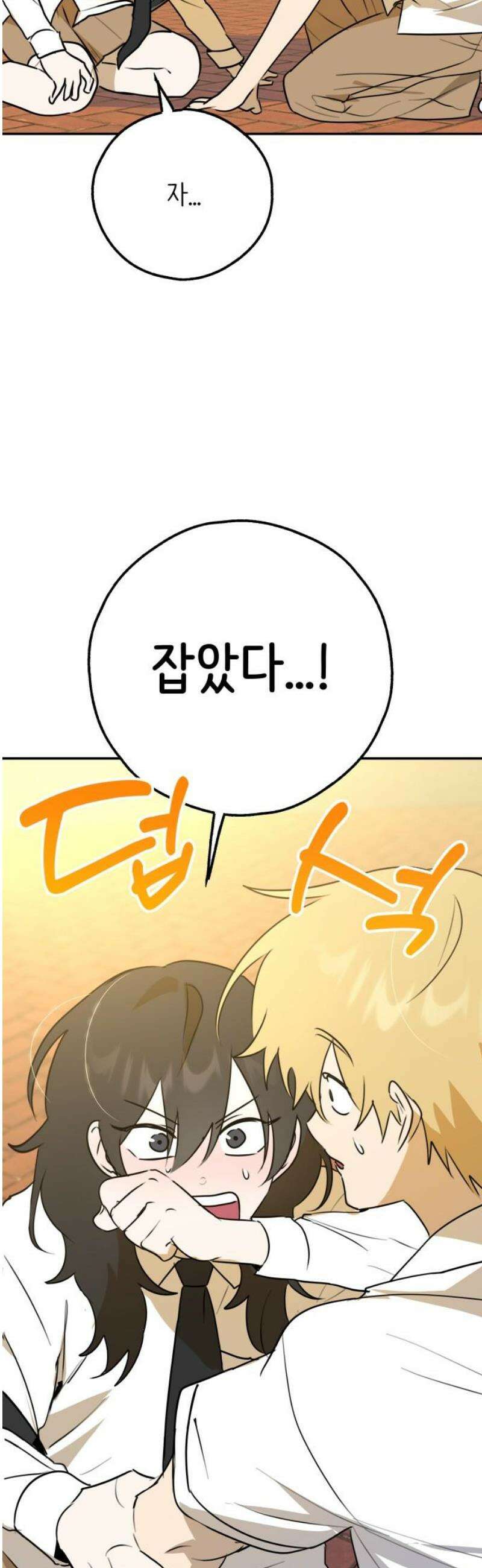 호러맨스 30． 나의 빛 18