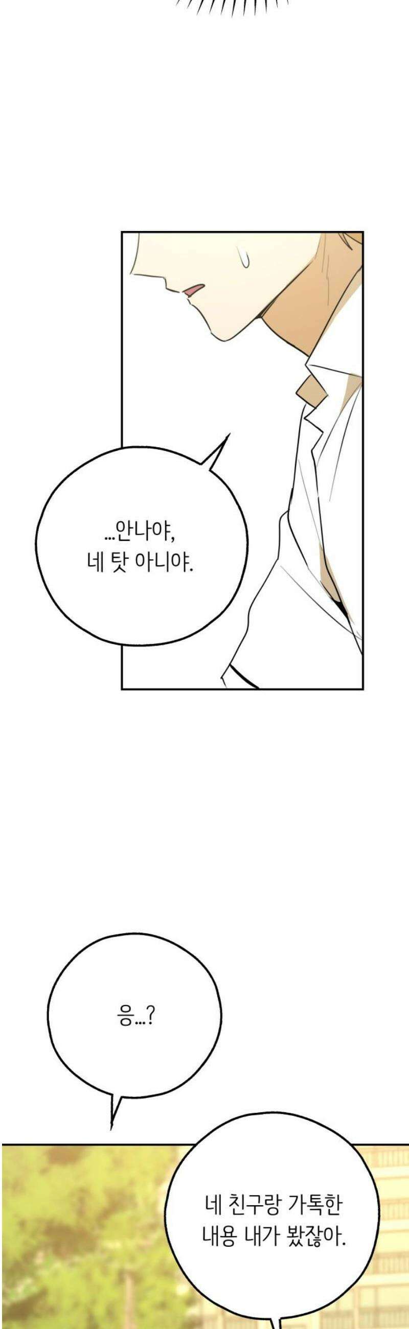 호러맨스 30． 나의 빛 20