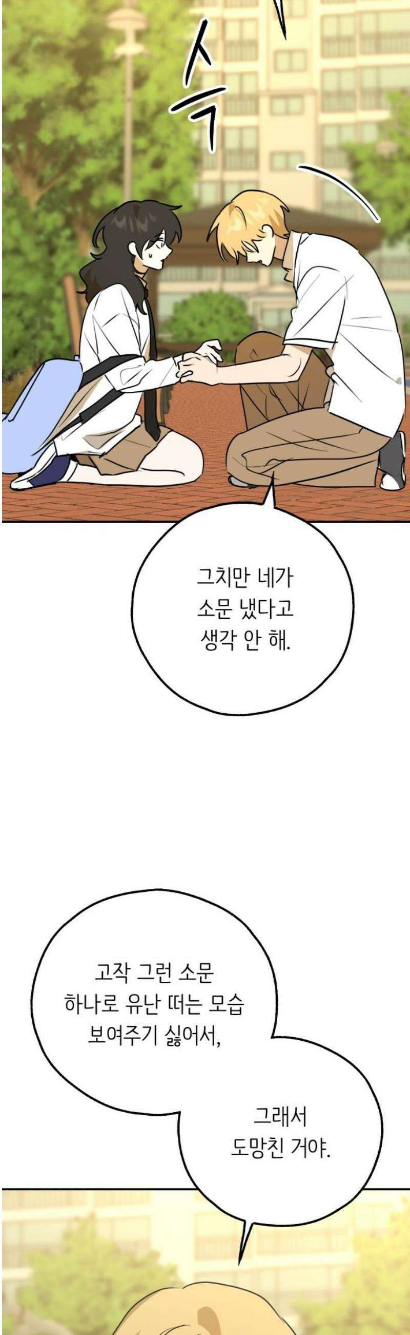 호러맨스 30． 나의 빛 21