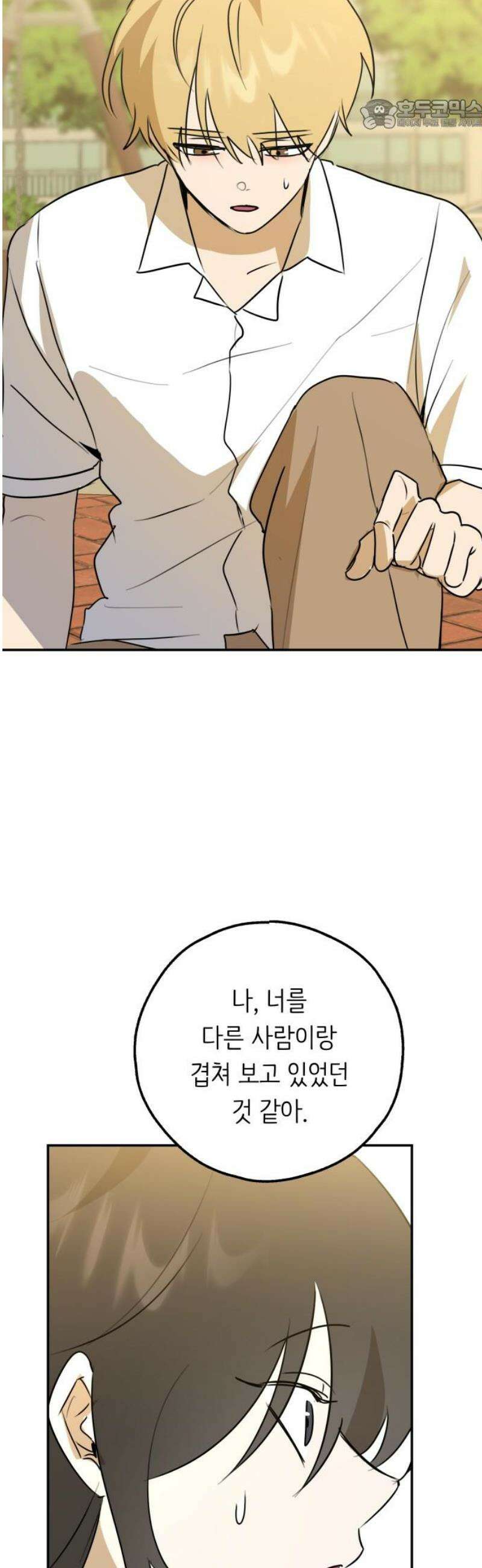 호러맨스 30． 나의 빛 22