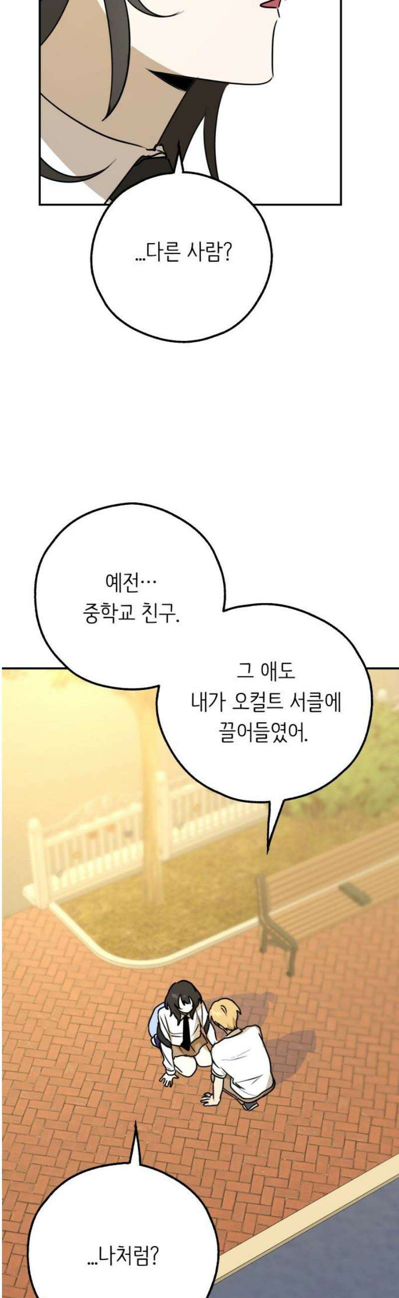 호러맨스 30． 나의 빛 23