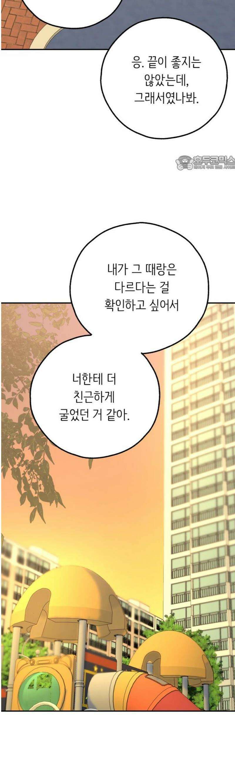 호러맨스 30． 나의 빛 24