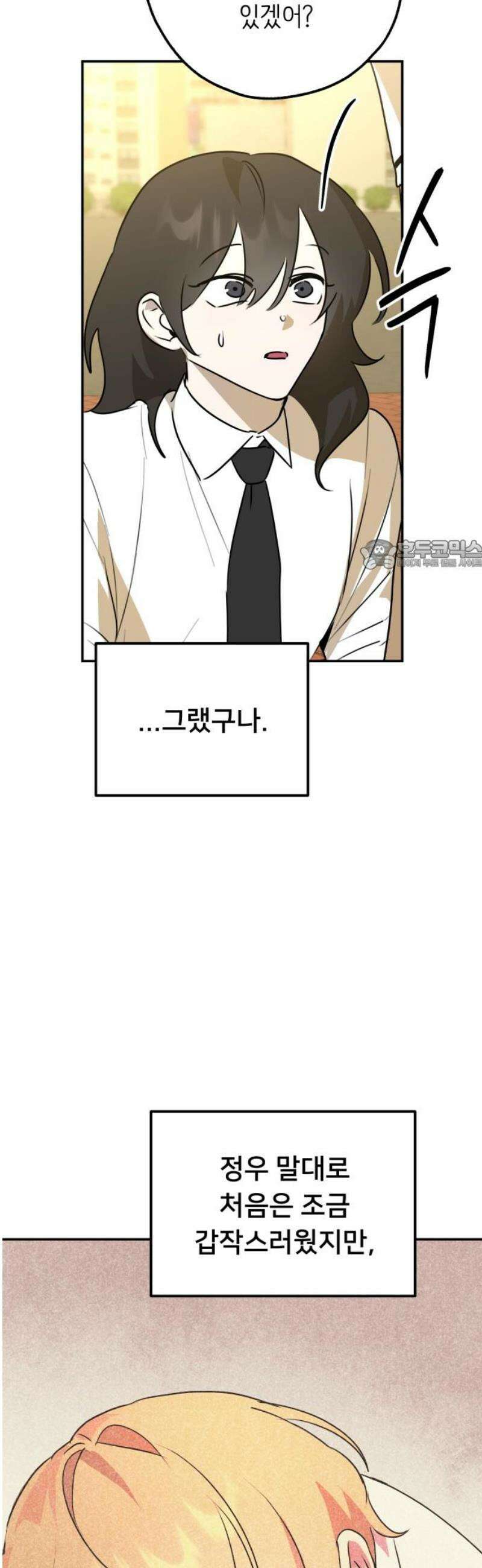 호러맨스 30． 나의 빛 26