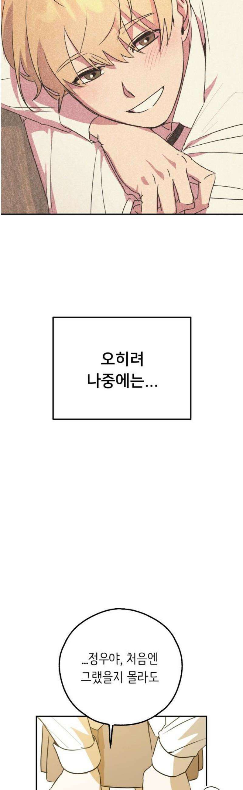 호러맨스 30． 나의 빛 27