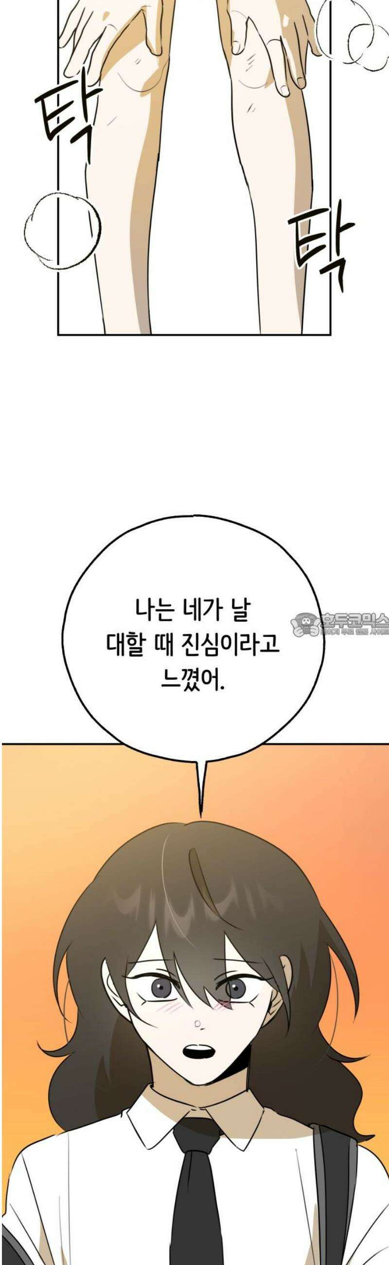 호러맨스 30． 나의 빛 28