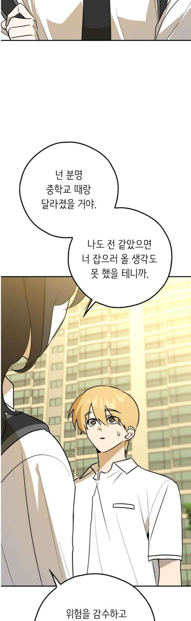 호러맨스 30． 나의 빛 29