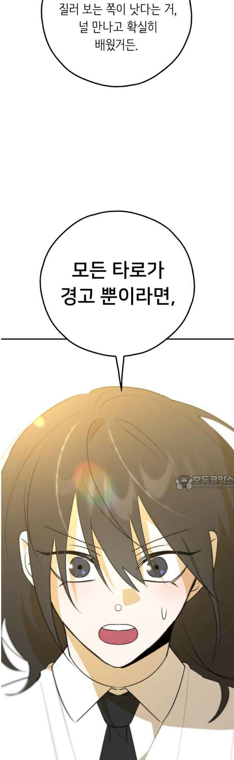호러맨스 30． 나의 빛 30