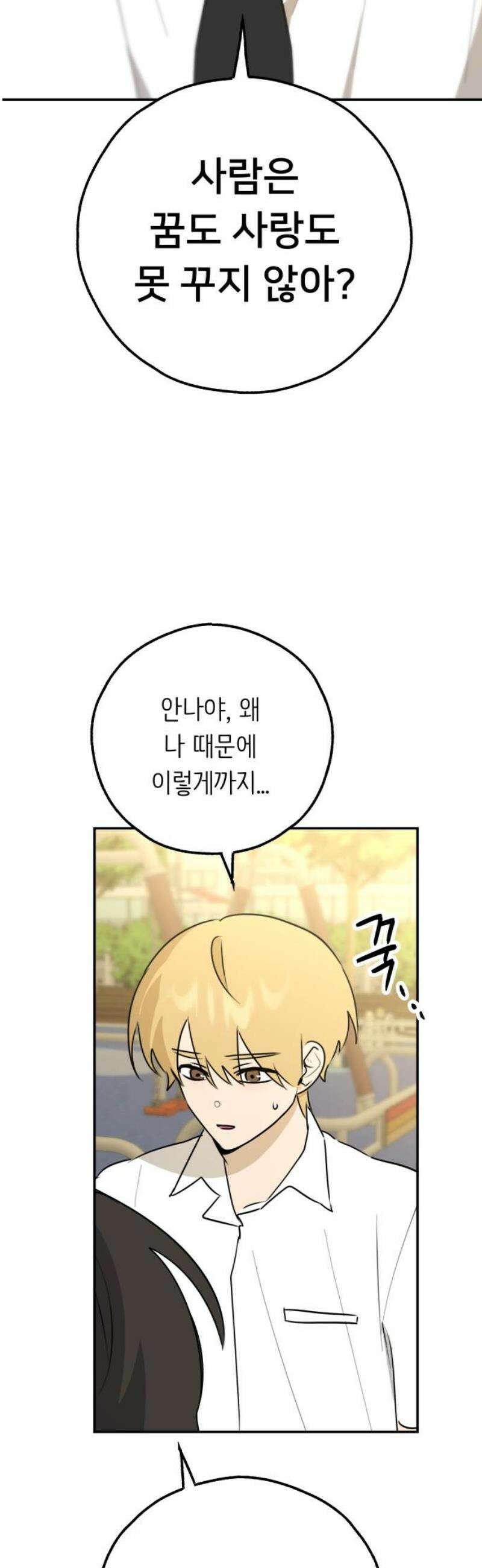호러맨스 30． 나의 빛 31