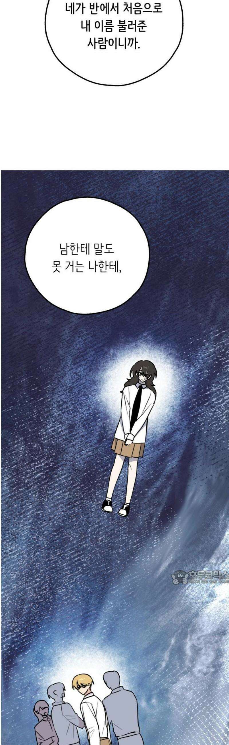 호러맨스 30． 나의 빛 32