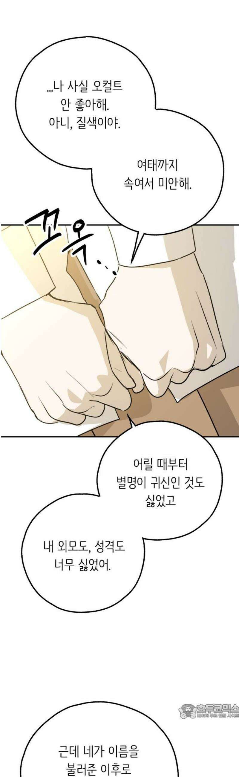 호러맨스 30． 나의 빛 34