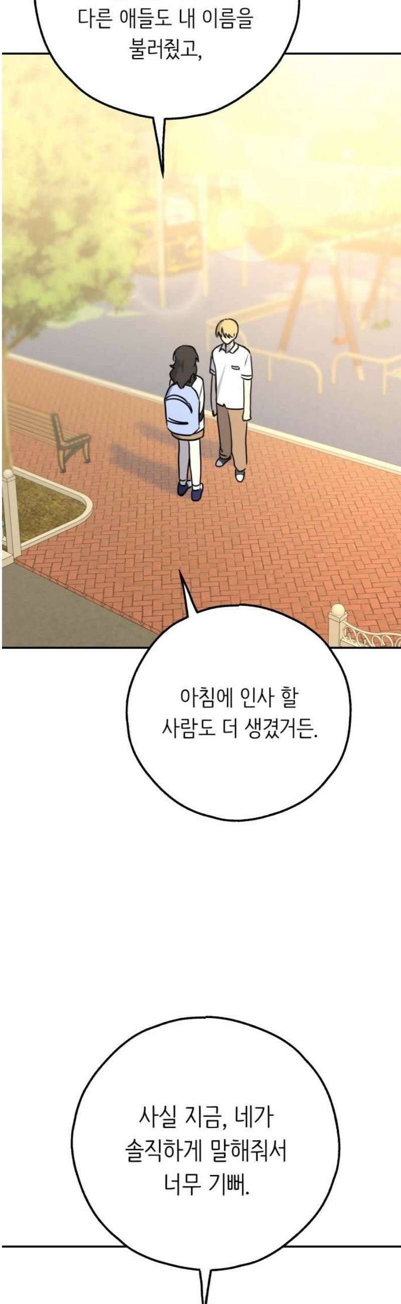 호러맨스 30． 나의 빛 35