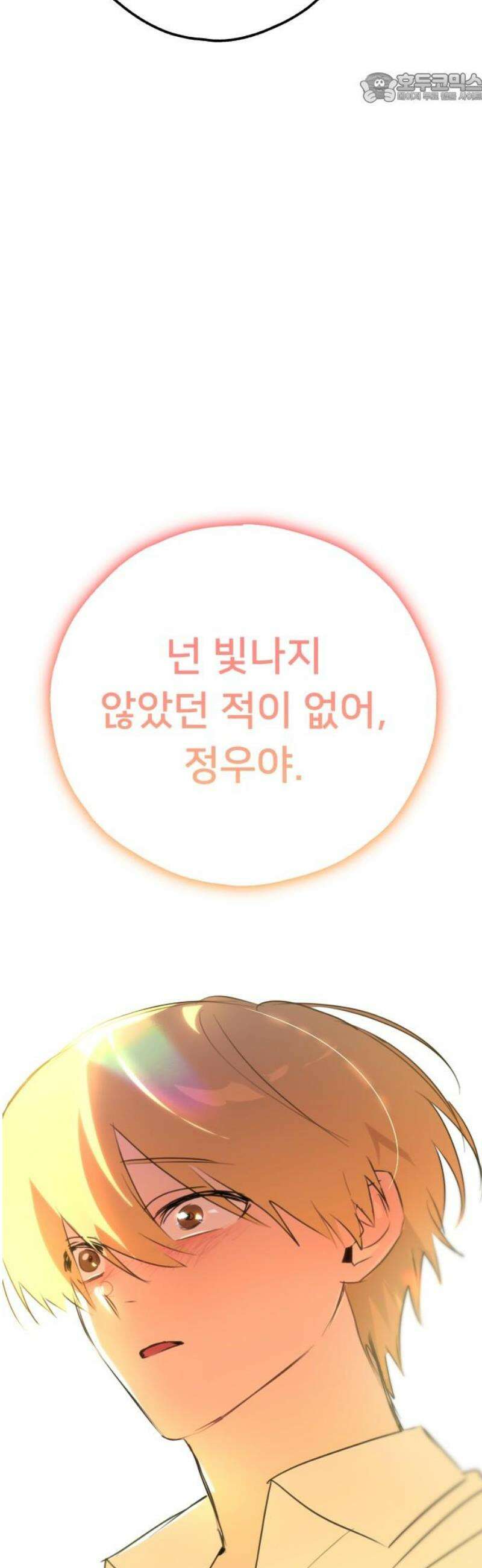 호러맨스 30． 나의 빛 37