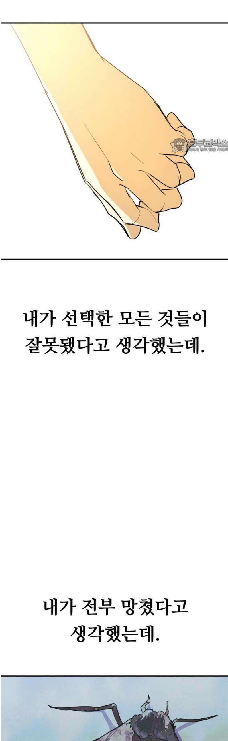 호러맨스 30． 나의 빛 39