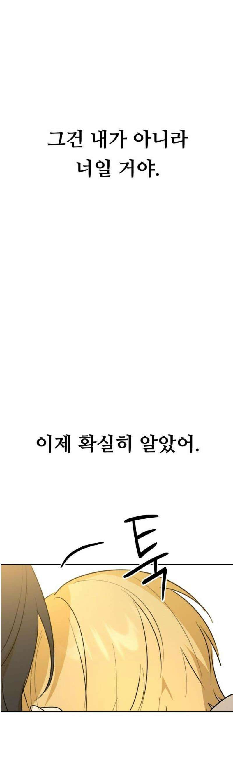 호러맨스 30． 나의 빛 42