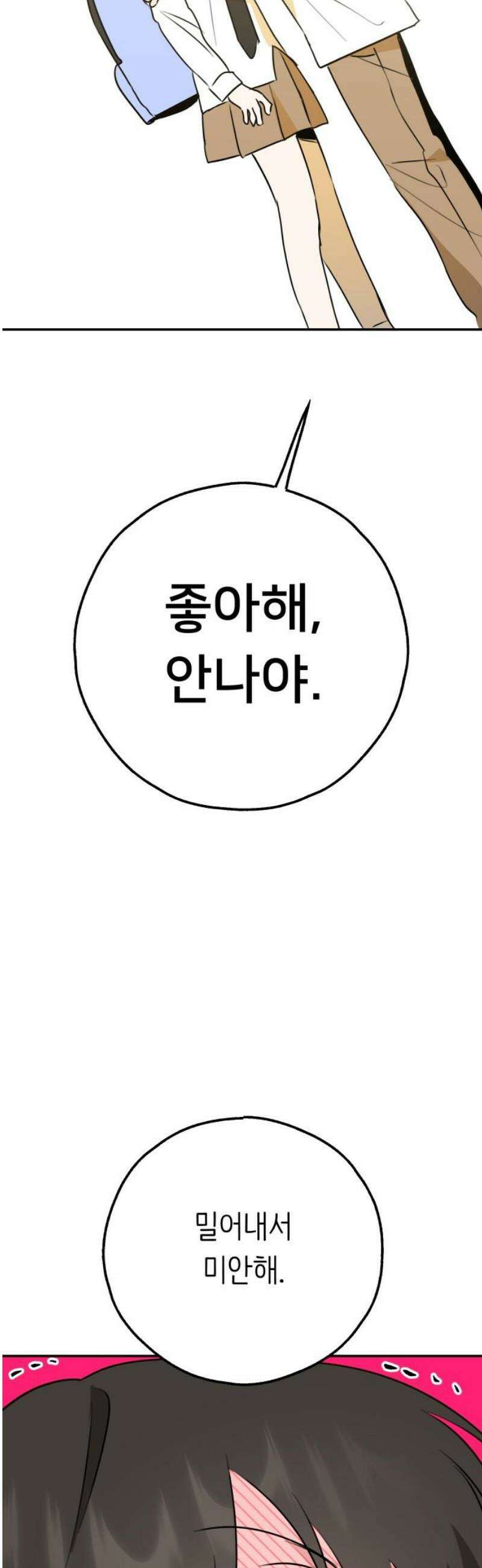 호러맨스 30． 나의 빛 44