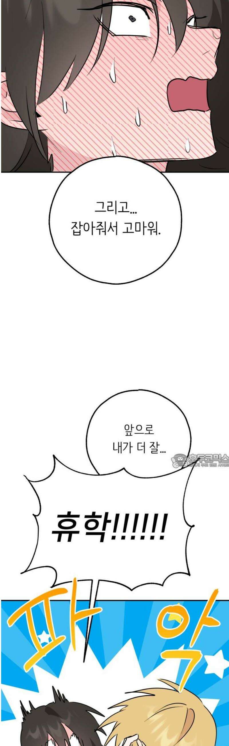 호러맨스 30． 나의 빛 45