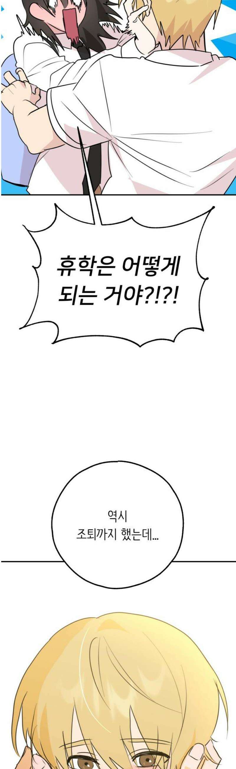 호러맨스 30． 나의 빛 46