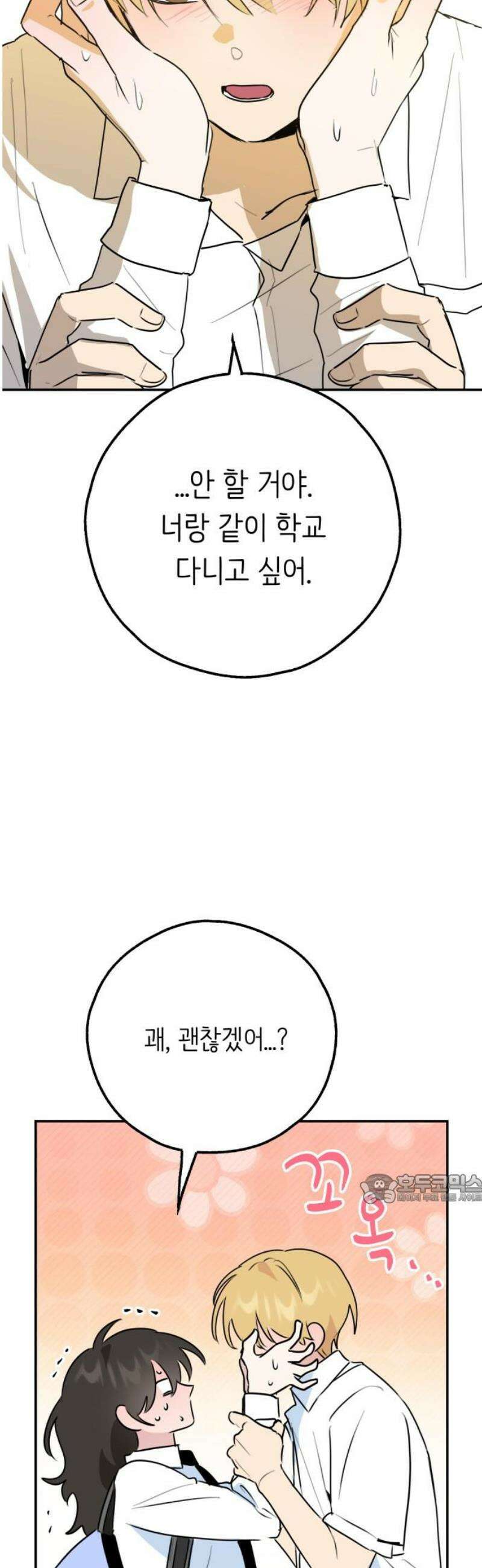 호러맨스 30． 나의 빛 47
