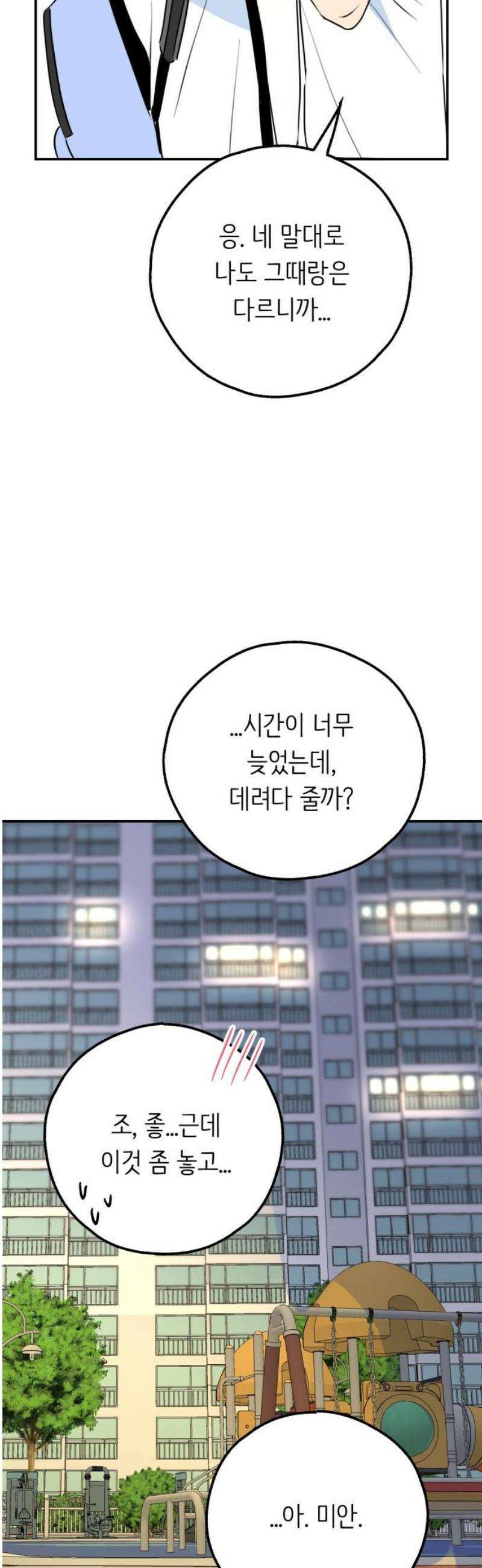 호러맨스 30． 나의 빛 48