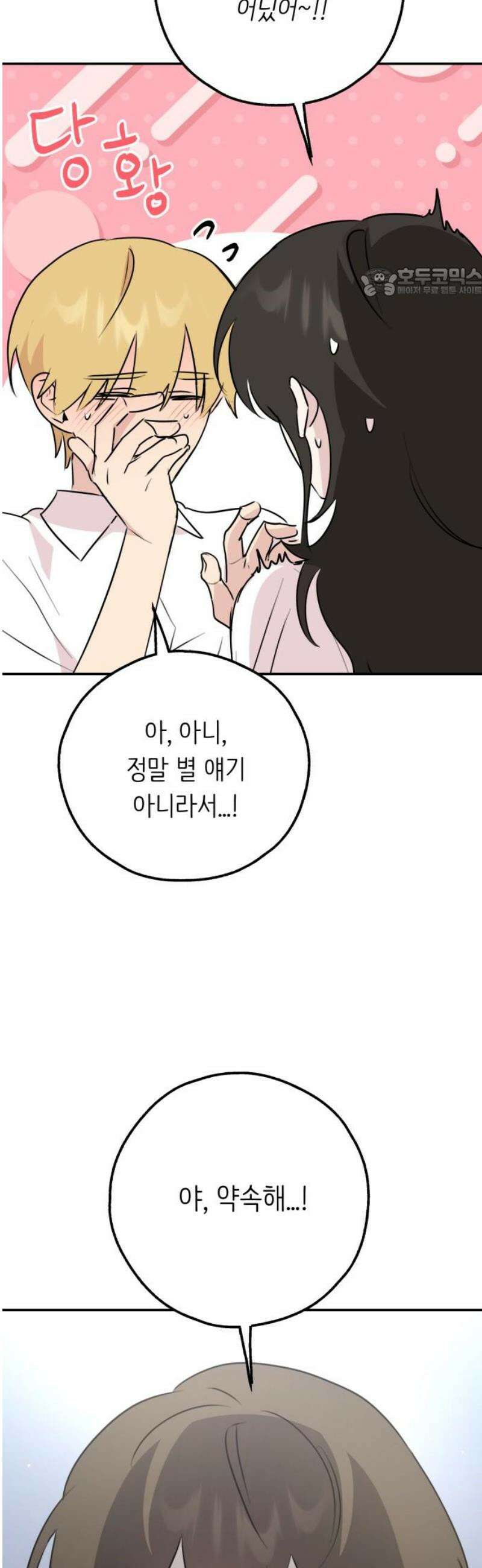 호러맨스 30． 나의 빛 54