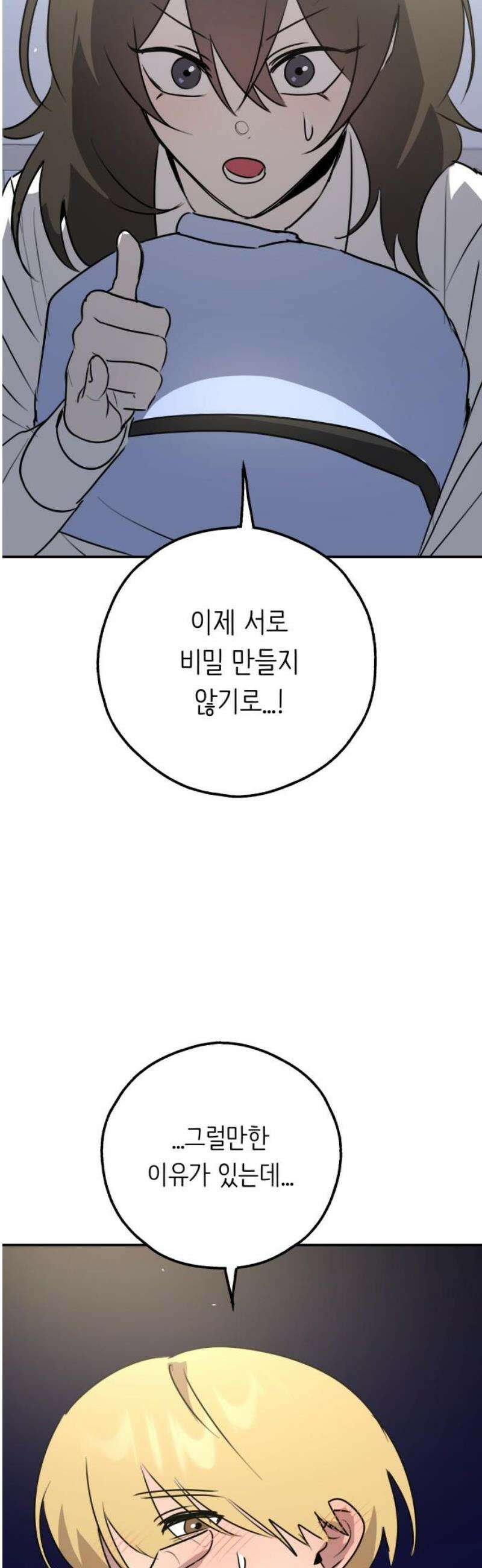 호러맨스 30． 나의 빛 55