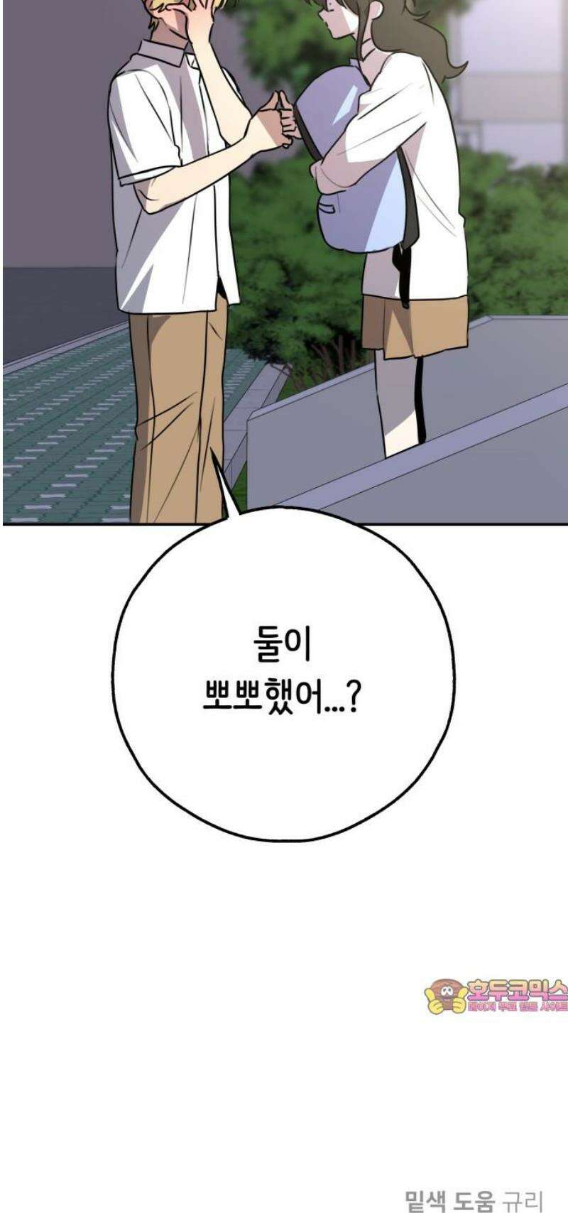 호러맨스 30． 나의 빛 57