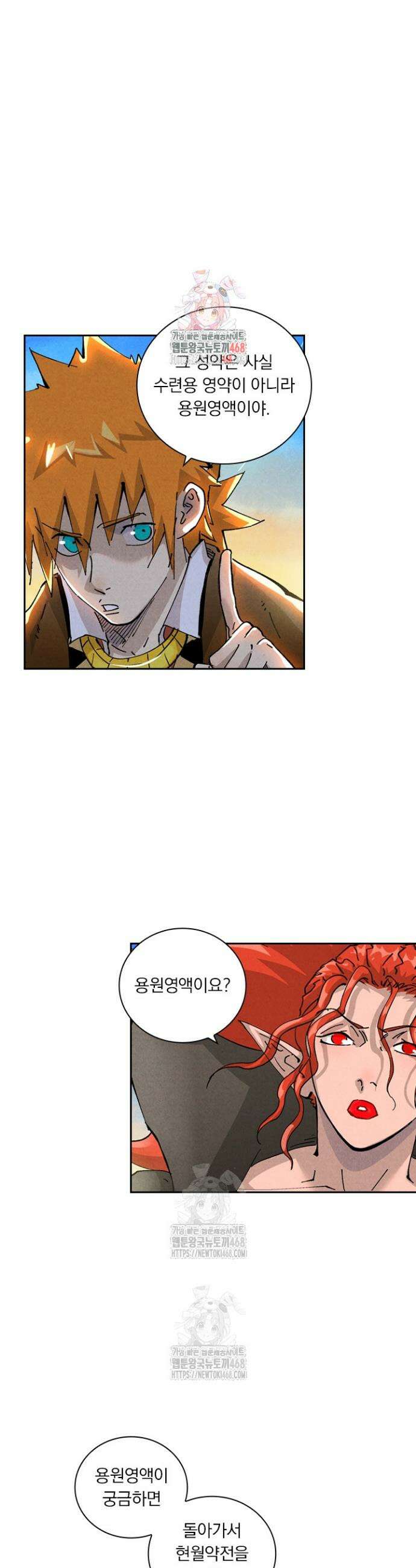 요신기 606화 1