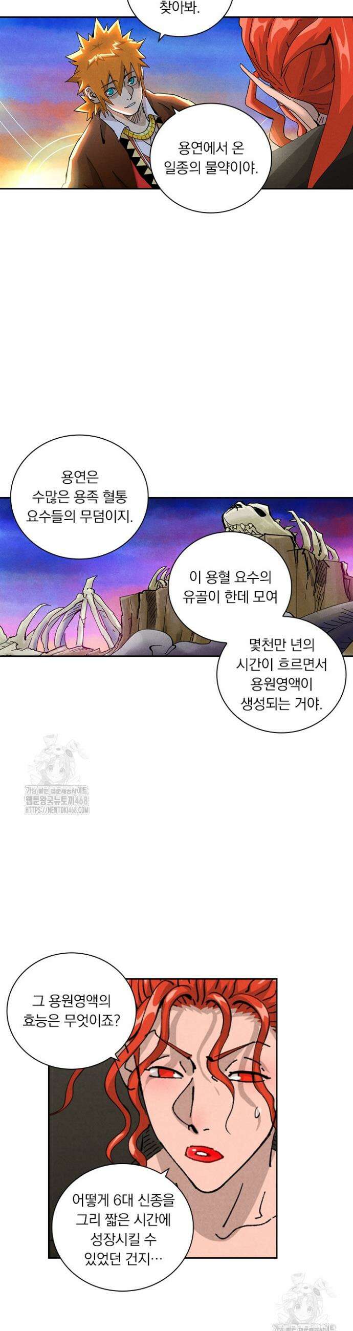 요신기 606화 2